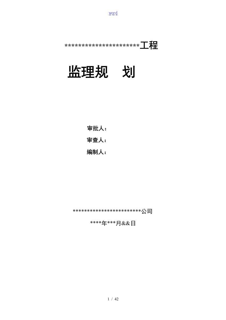 农村饮水安全监理规划