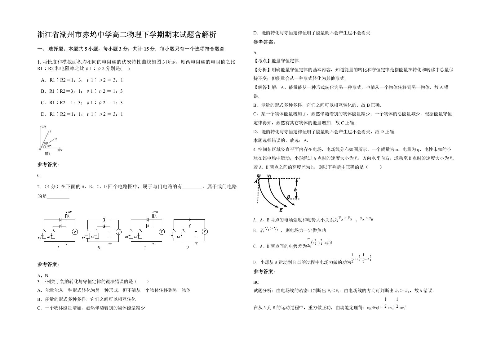 浙江省湖州市赤坞中学高二物理下学期期末试题含解析