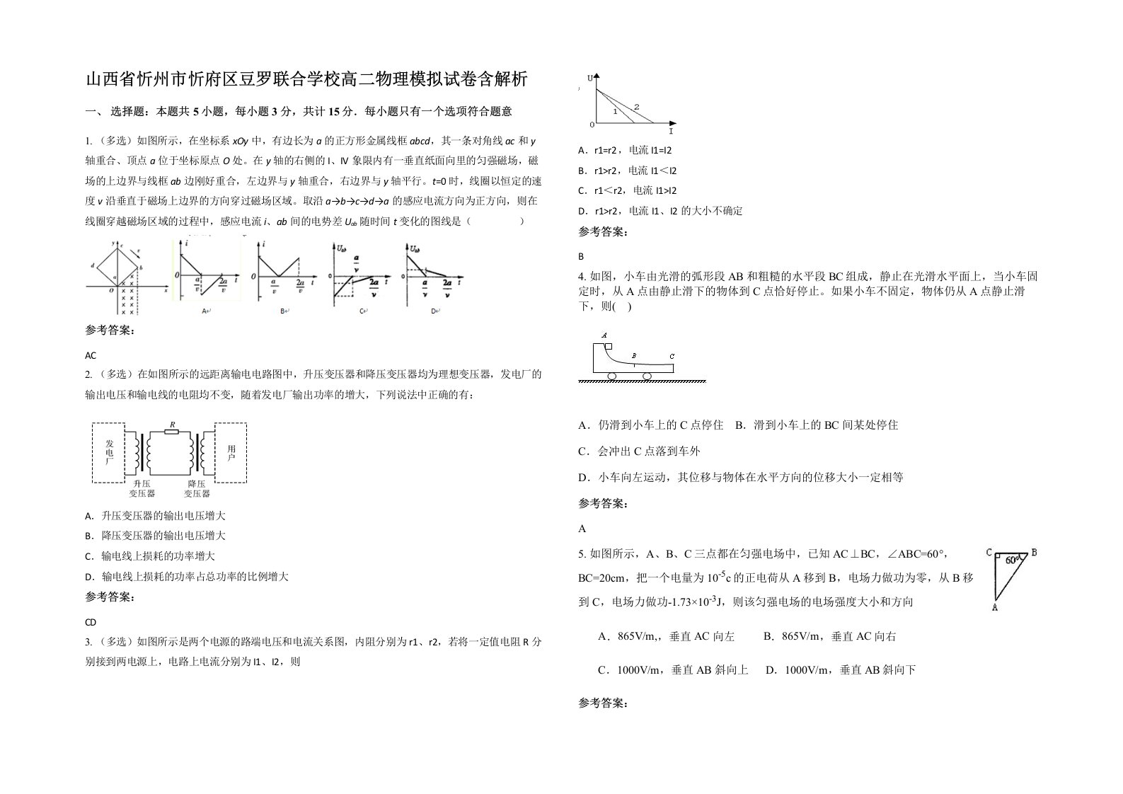 山西省忻州市忻府区豆罗联合学校高二物理模拟试卷含解析