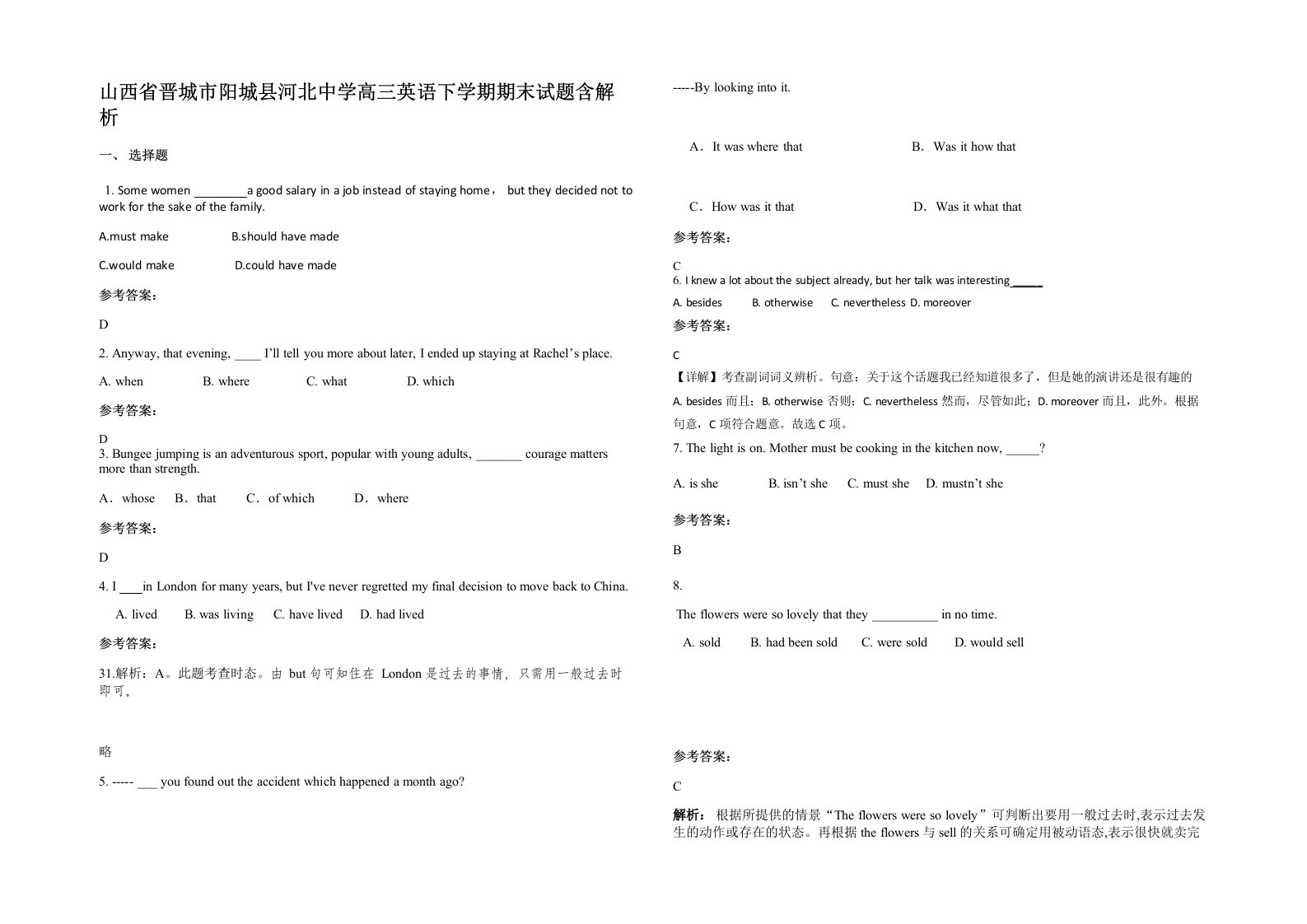 山西省晋城市阳城县河北中学高三英语下学期期末试题含解析