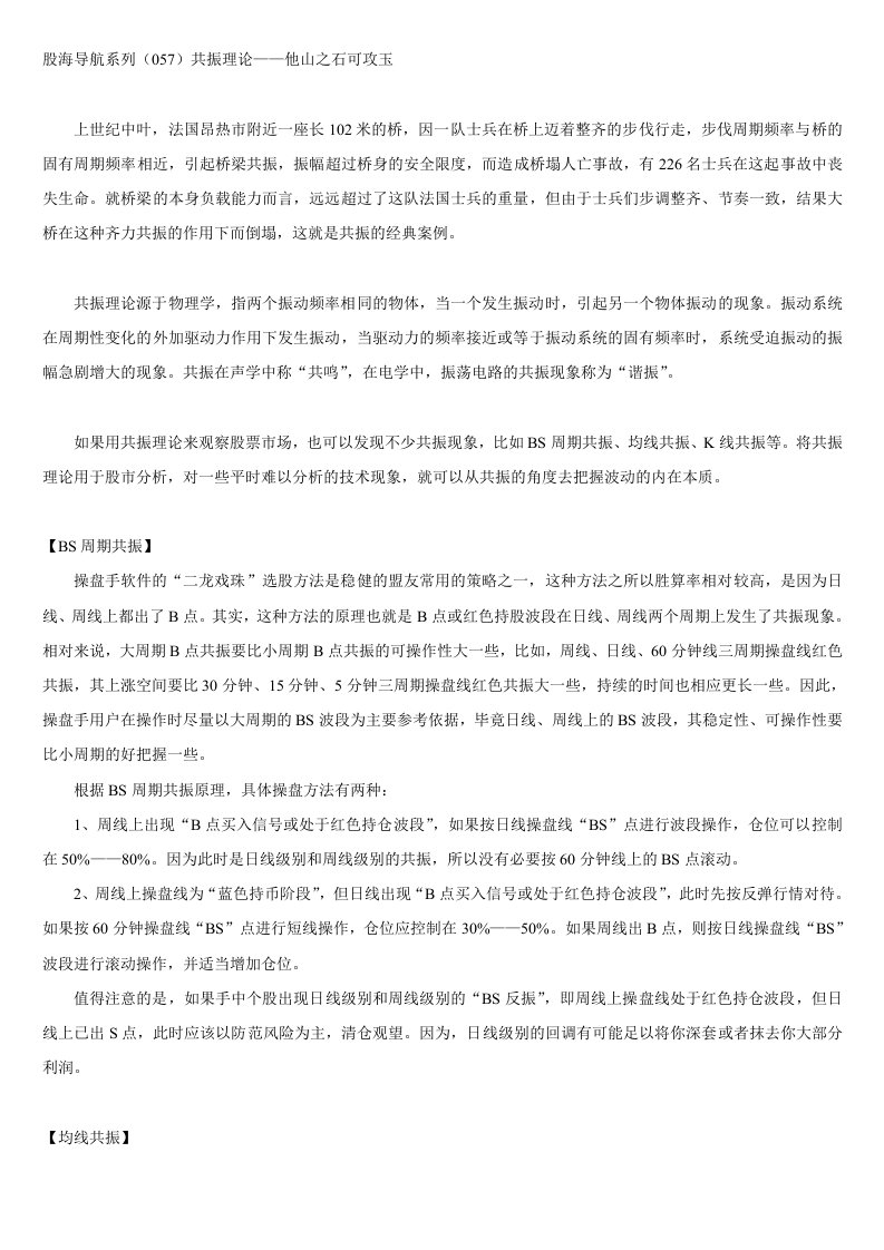 股海导航系列057共振理论——他山之石可攻玉