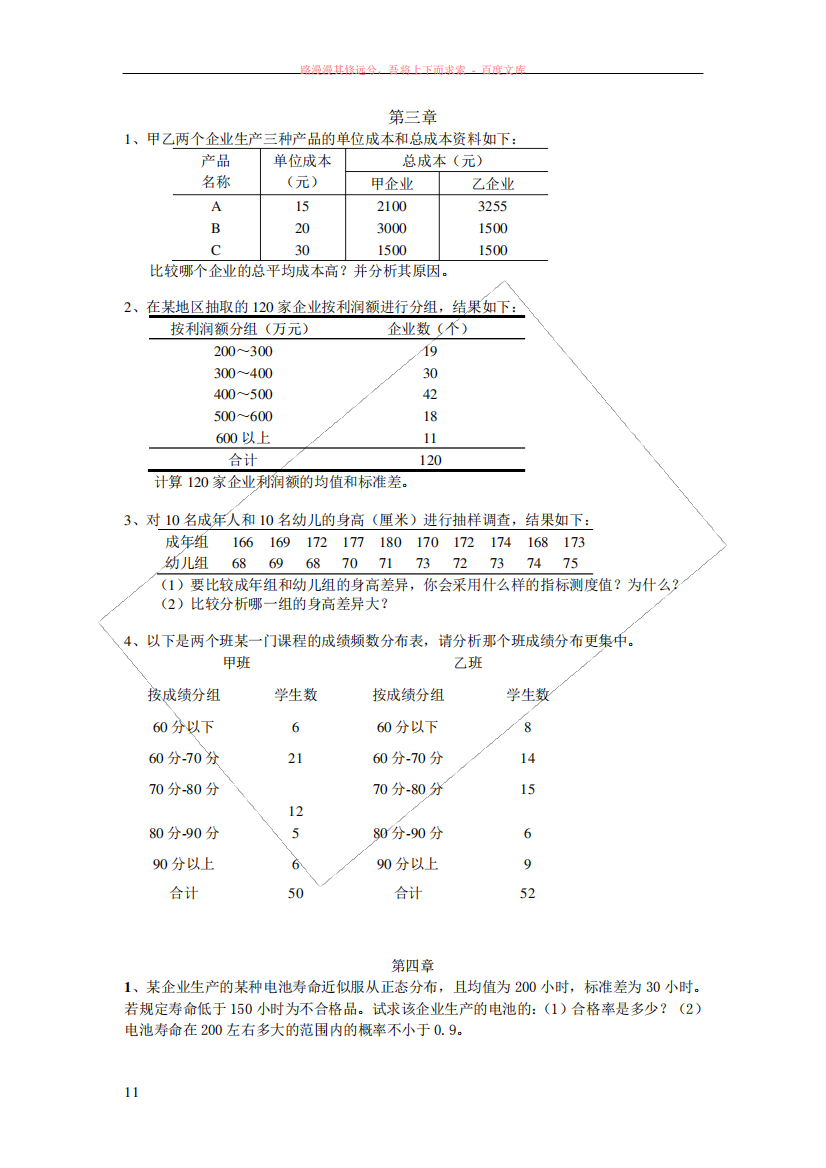 统计学计算题习题