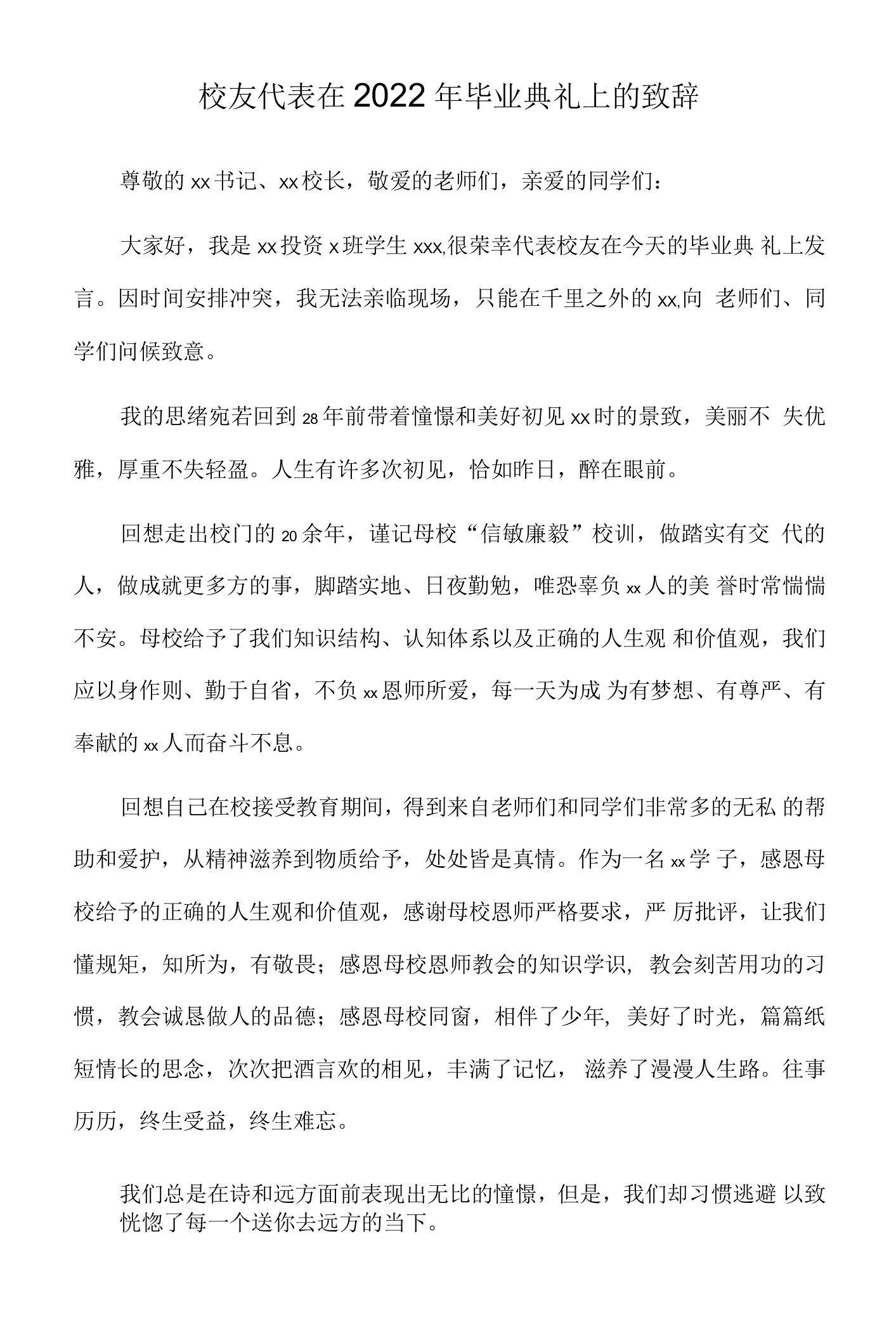 校友代表在2022年毕业典礼上的致辞