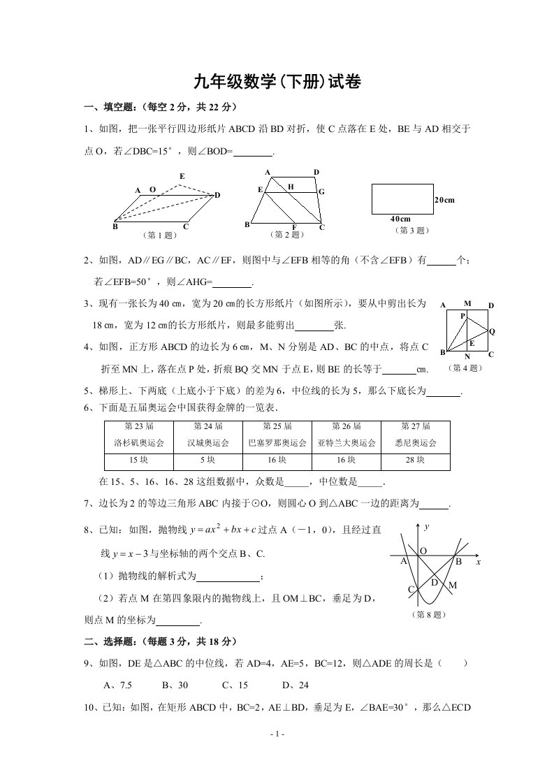 九年级数学(下册)期末试卷(含答案)-