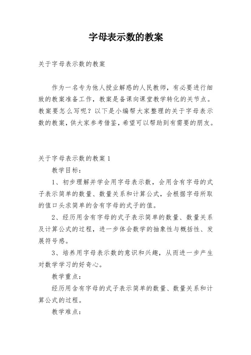 字母表示数的教案