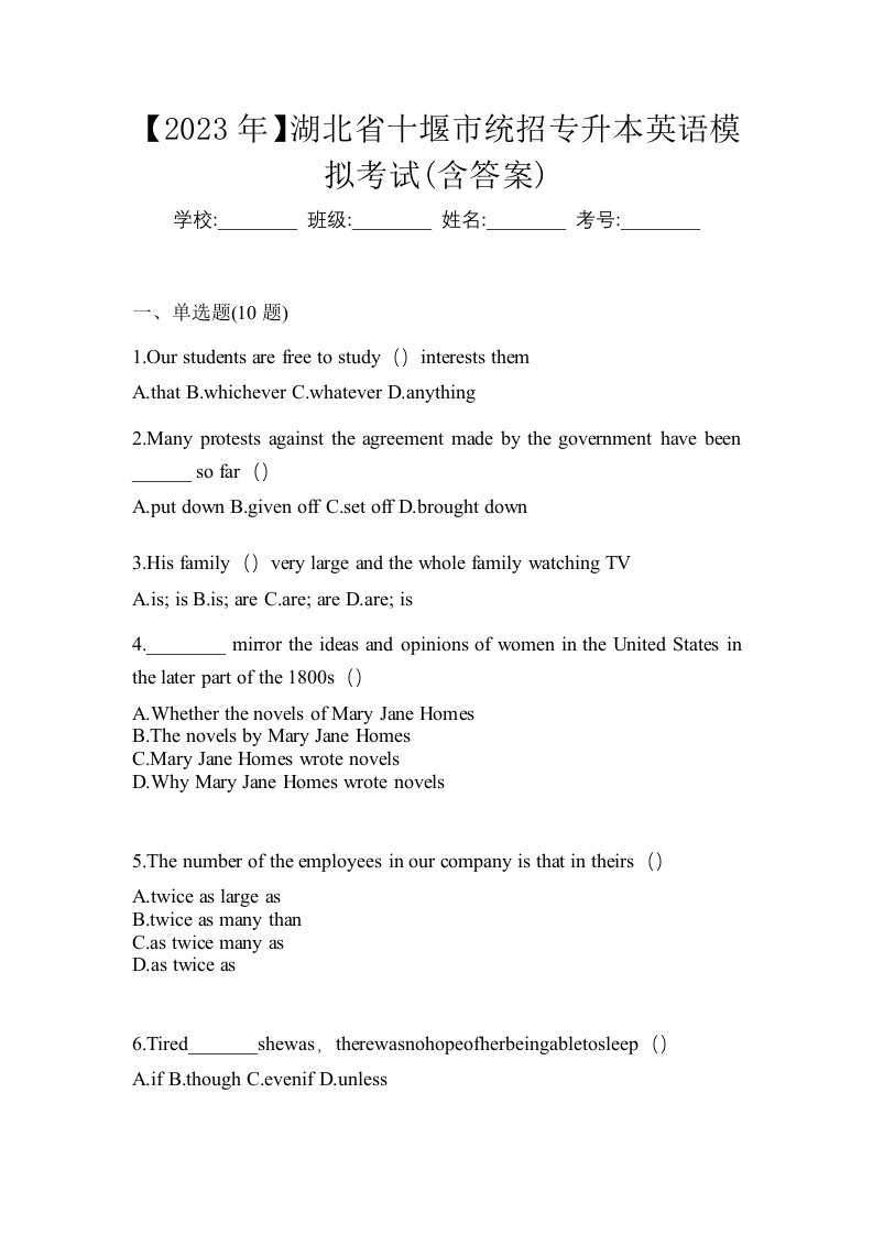 2023年湖北省十堰市统招专升本英语模拟考试含答案