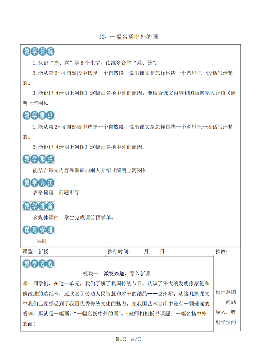 三年级语文下12