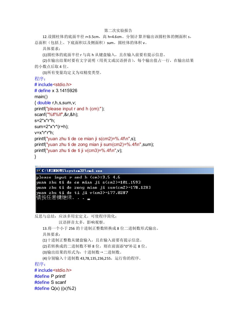 计算机程序设计实验报告样