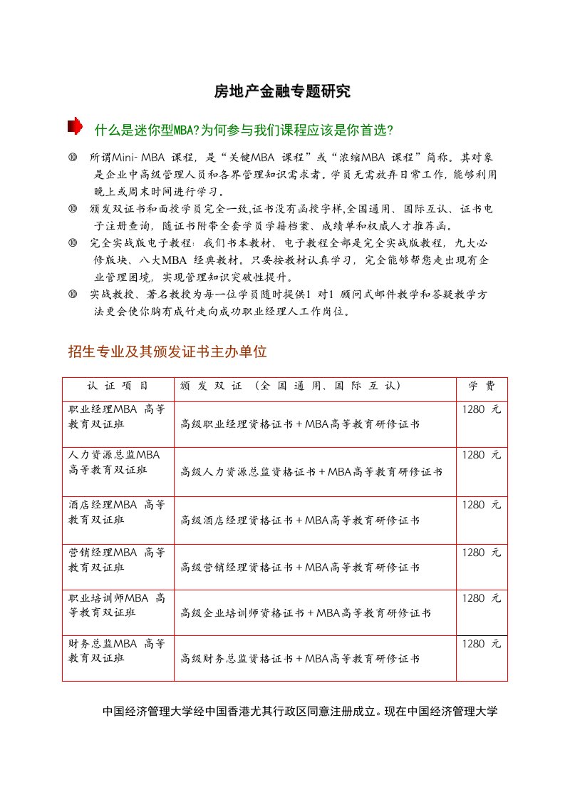 2021年房地产金融专题专项研究报告