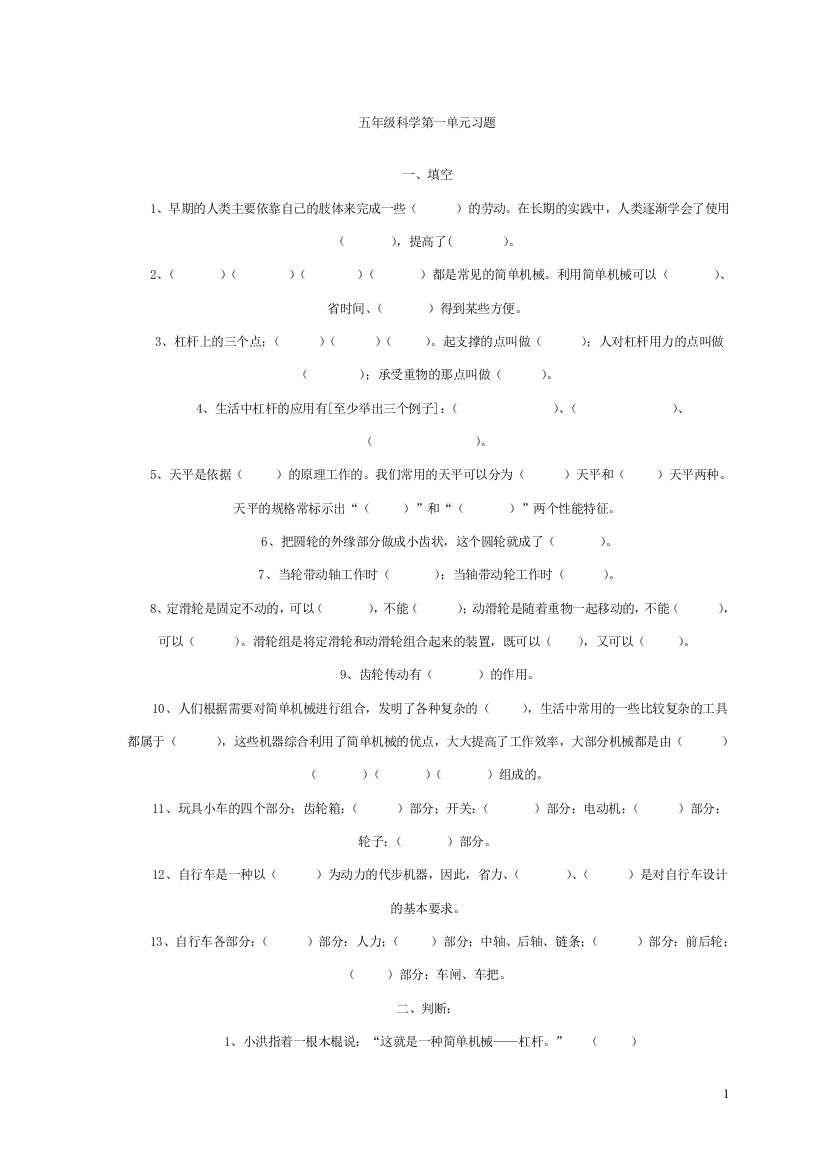 五年级科学下册习题集