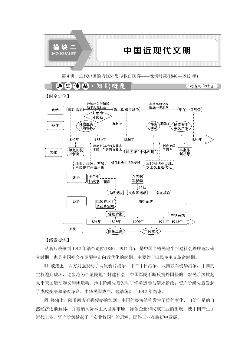 2020版高考历史（通史版）大二轮复习课标通用讲义：第4讲　近代中国的内忧外患与救亡图存——晚清时期（1840—1912年）