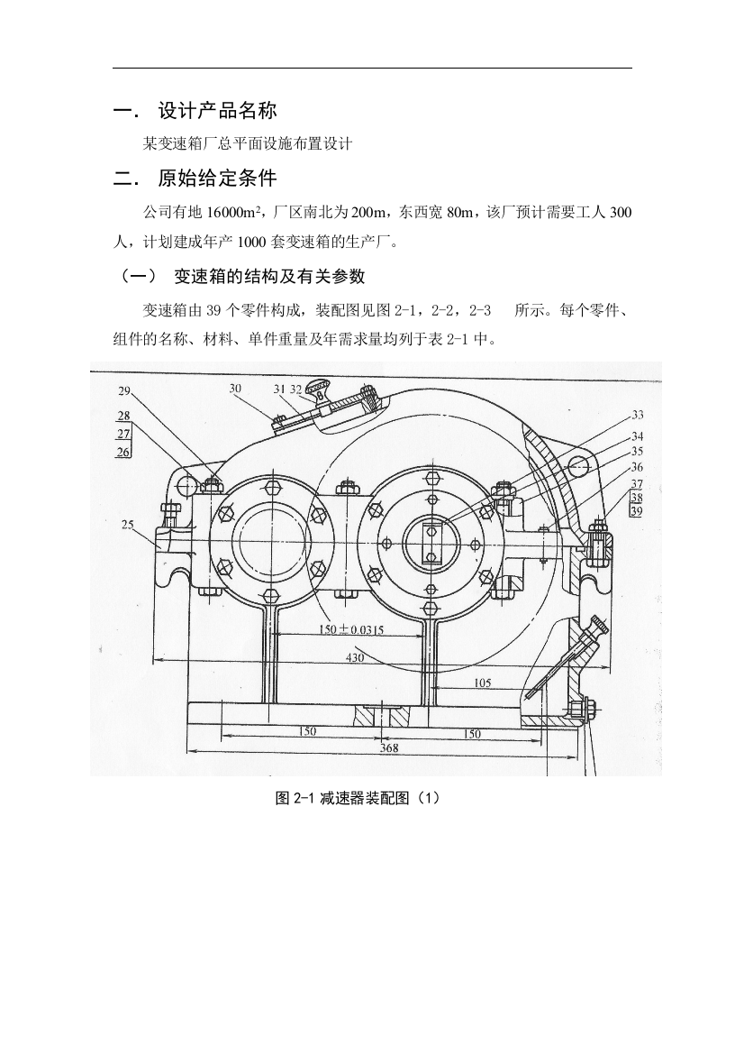 物流与设施规划—变速箱厂总平面布置设计