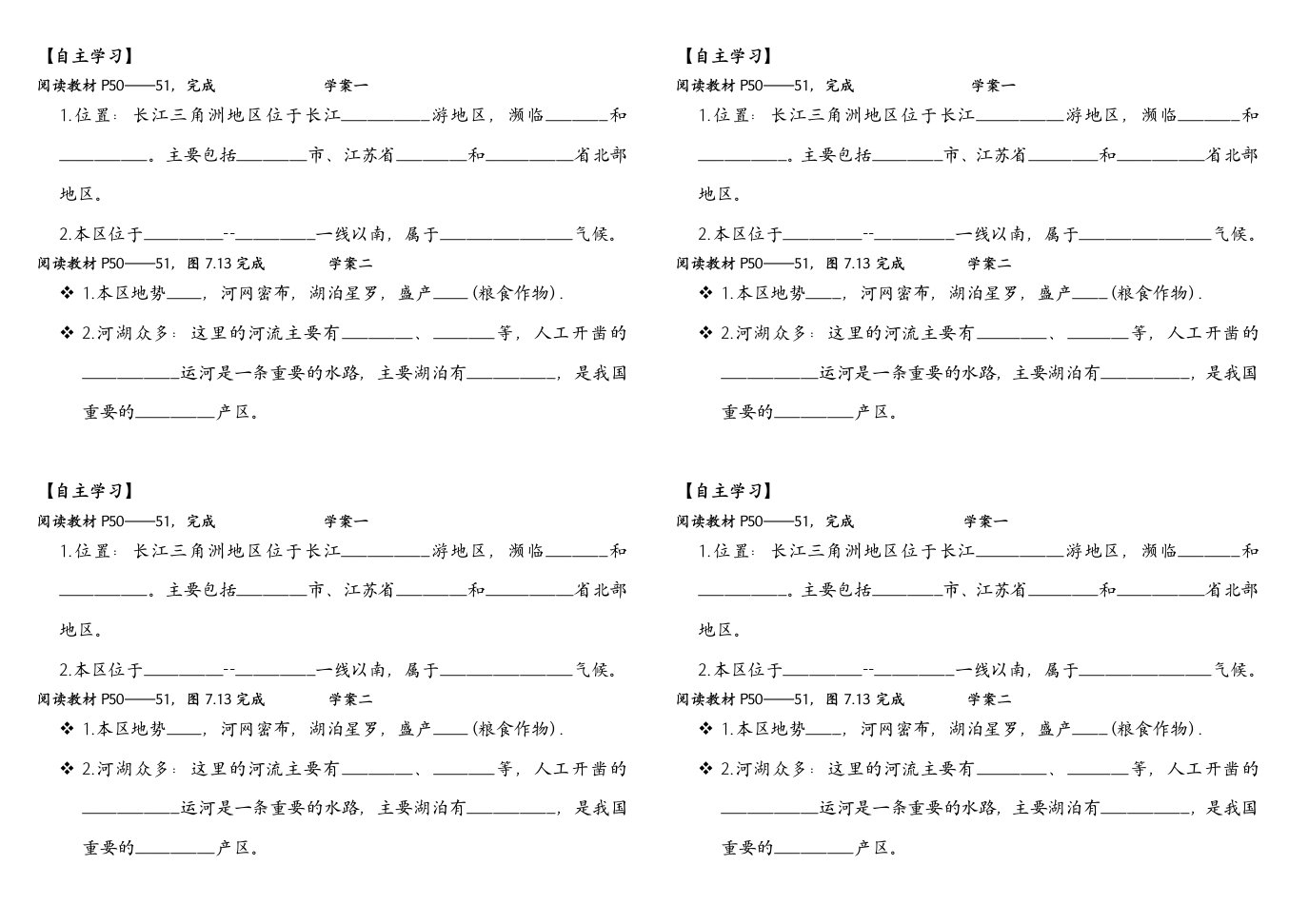 地理人教版八年级下册学案.2学案