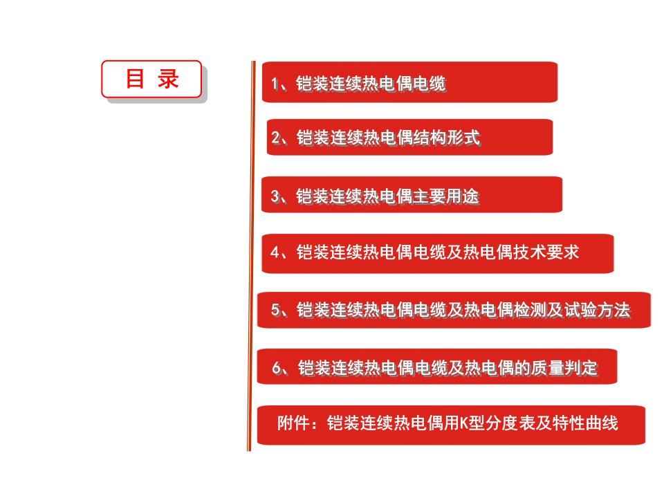 铠装连续热电偶电缆及热电偶国家标准解读