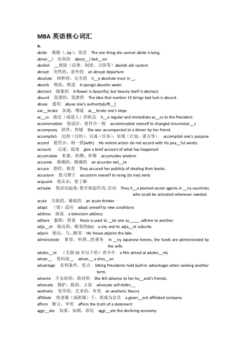 MBA英语二核心词汇(2300词)
