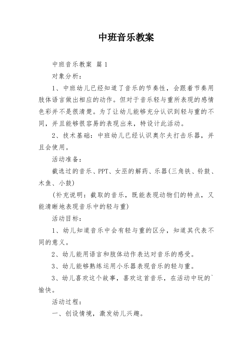 中班音乐教案_31