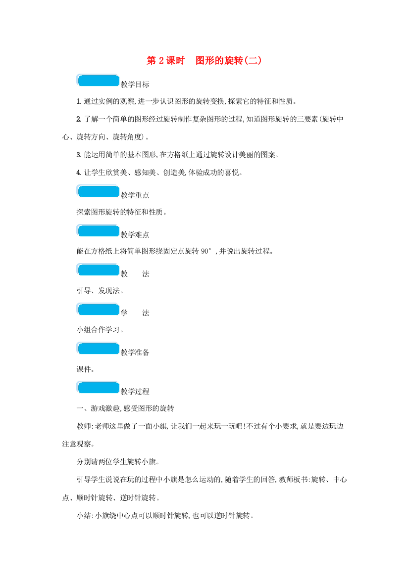 六年级数学下册