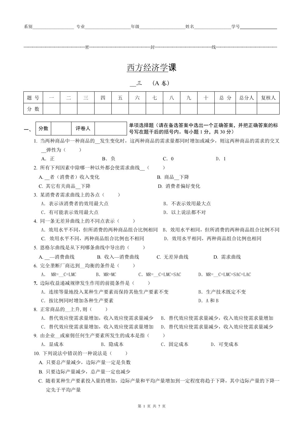 西方经济学课(2)