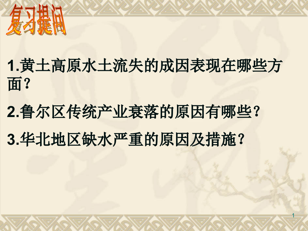 流域综合开发与可持续发展以长江流域为例ppt课件