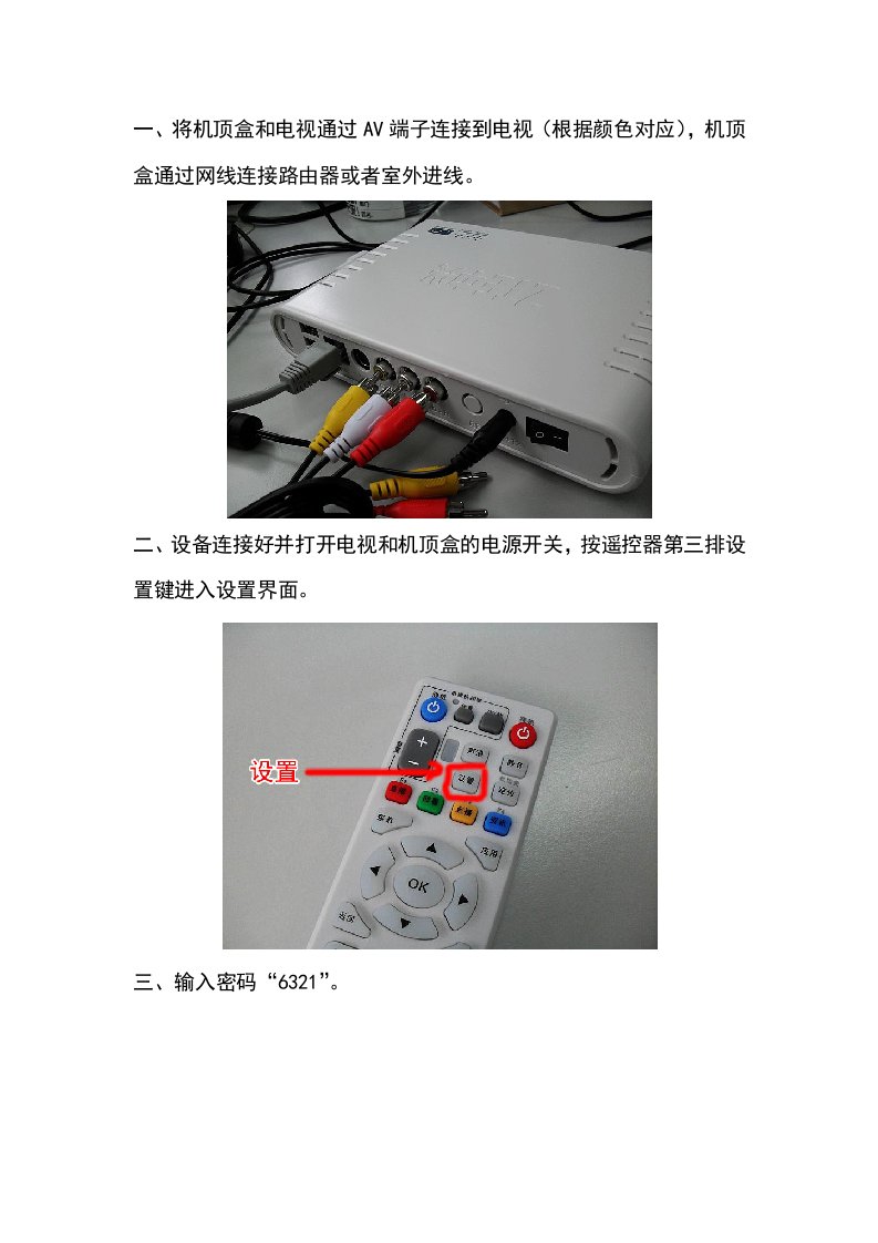 网络电视设置方法