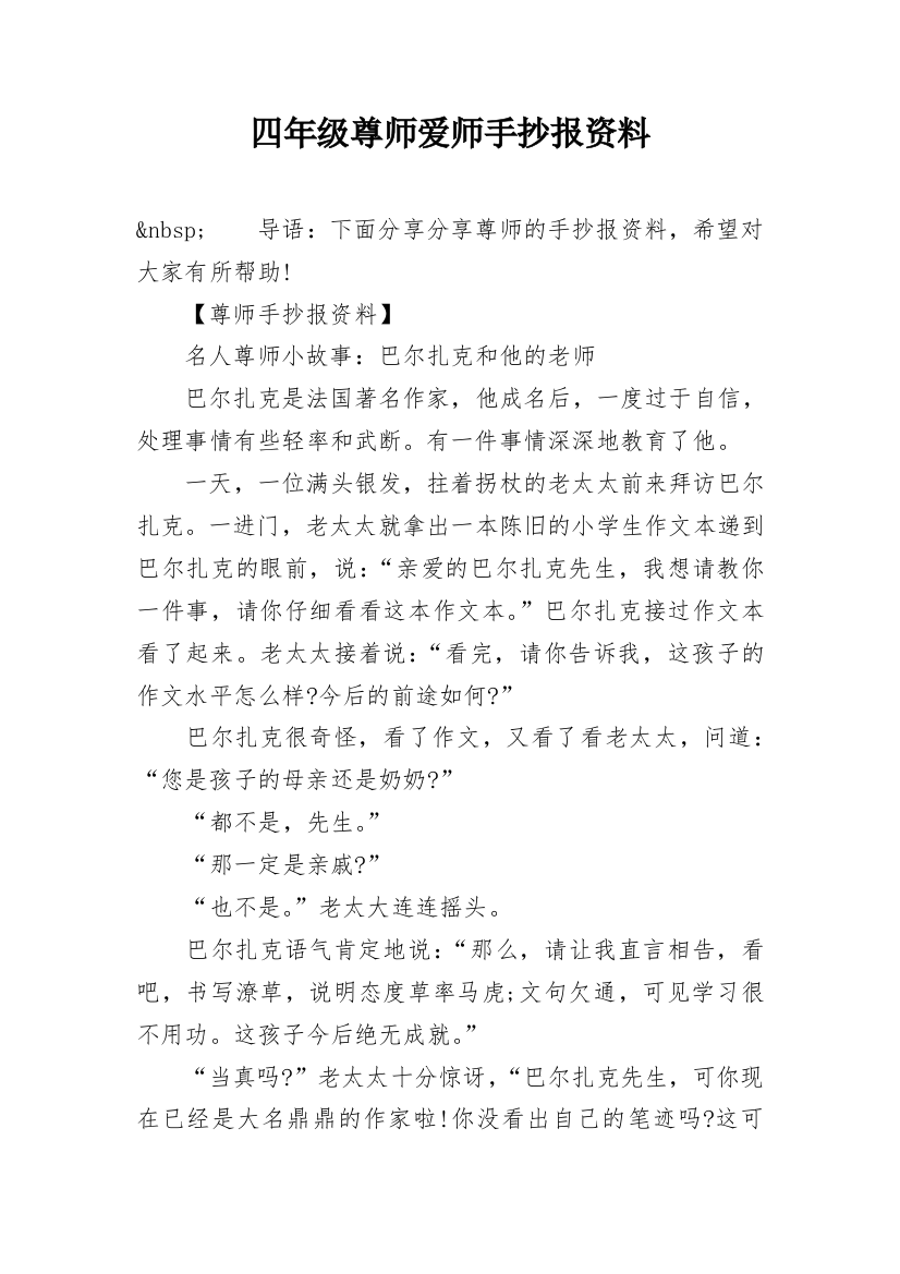 四年级尊师爱师手抄报资料