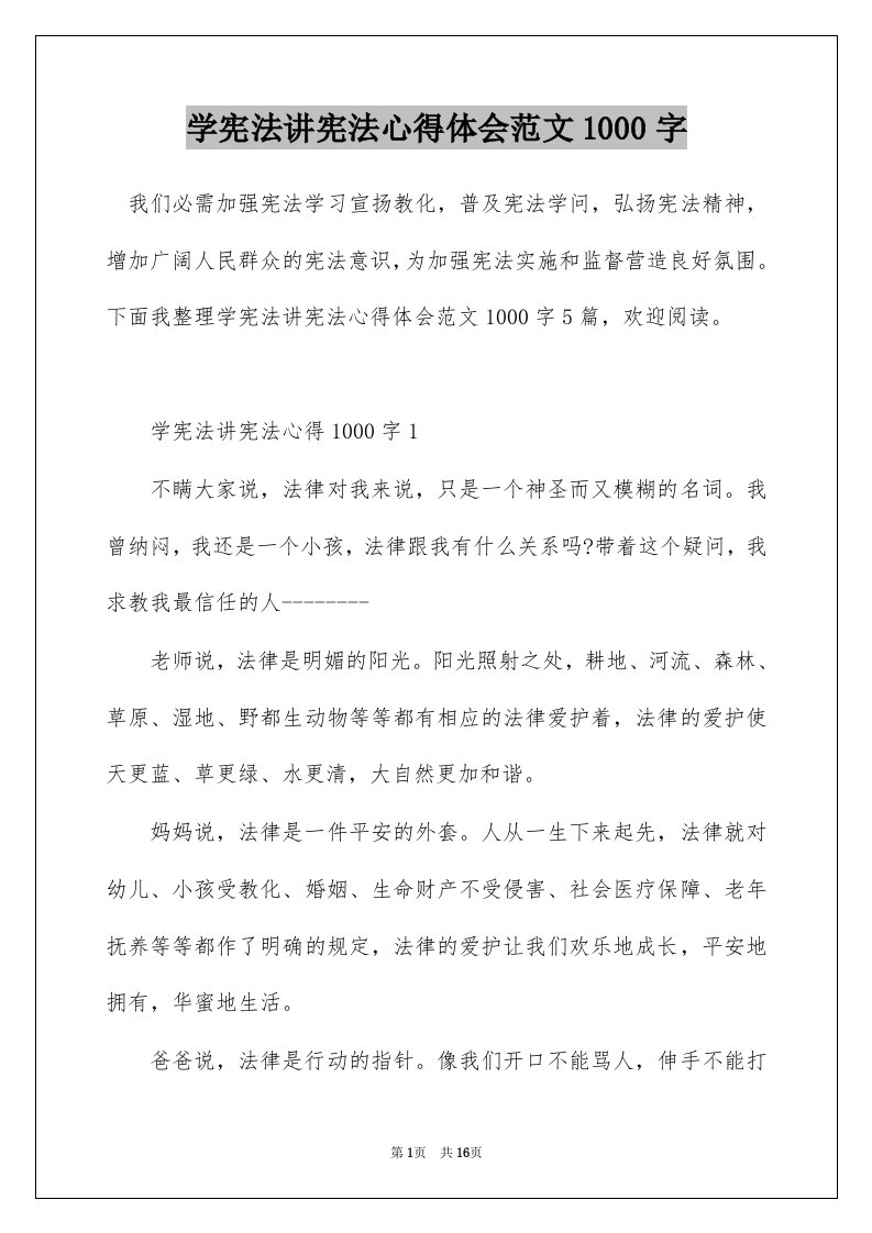 学宪法讲宪法心得体会范文1000字