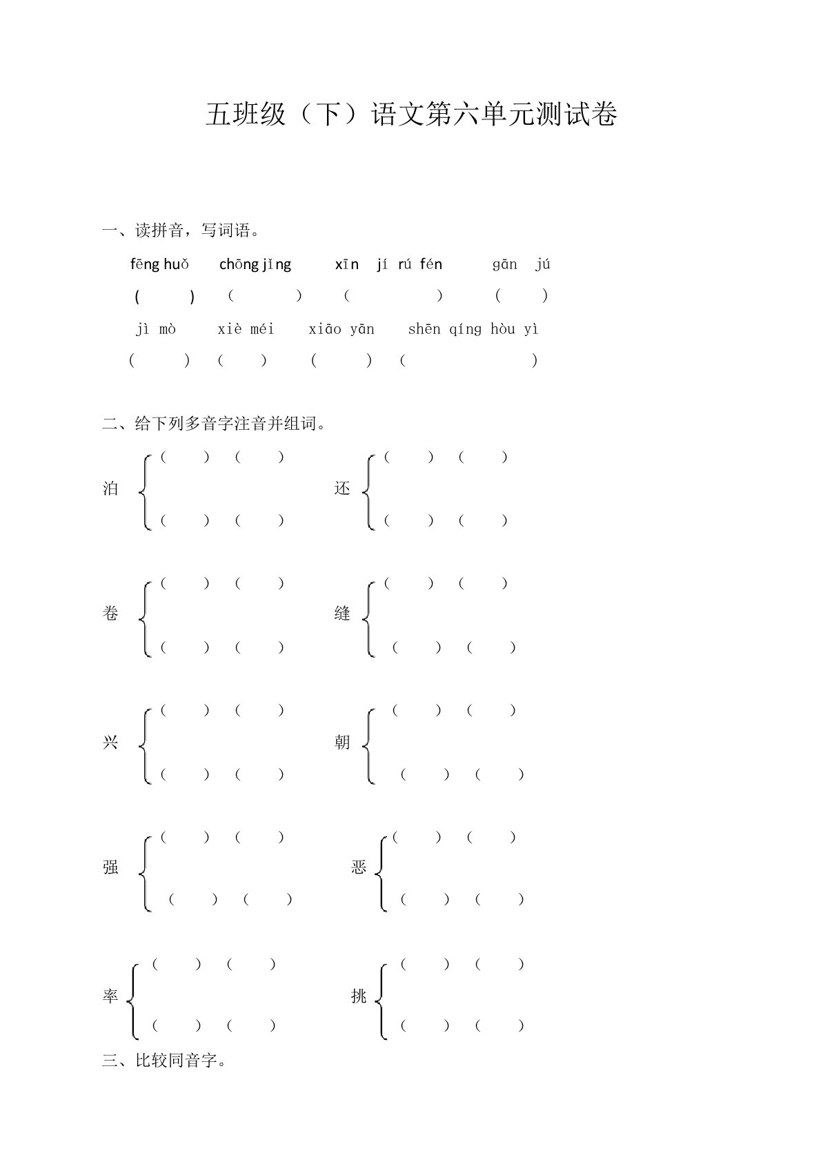 部编版五年级语文下册第六单元测试卷(含答案)