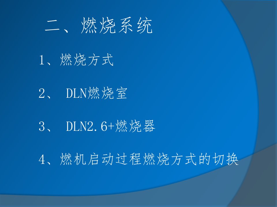 GE9FB燃机燃烧系统DLN26+燃烧器