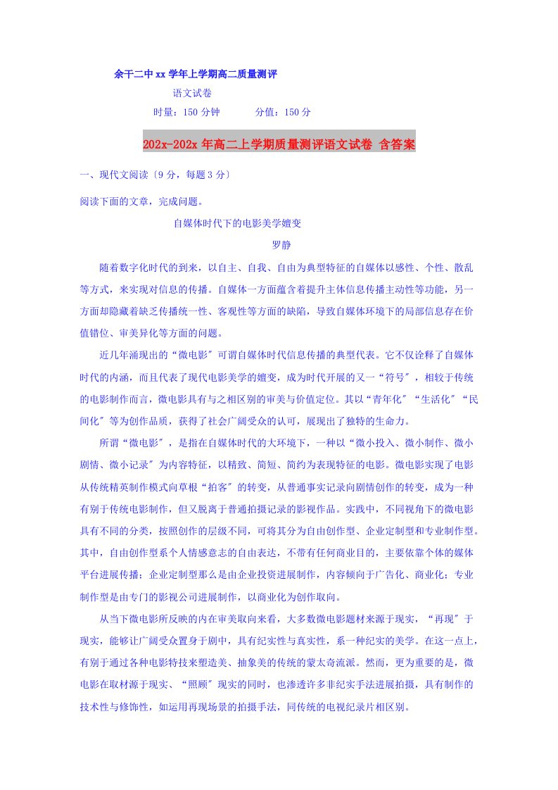 202X高二上学期质量测评语文试卷