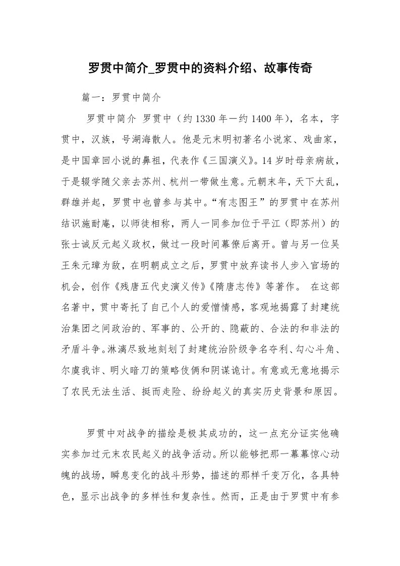 罗贯中简介_罗贯中的资料介绍、故事传奇