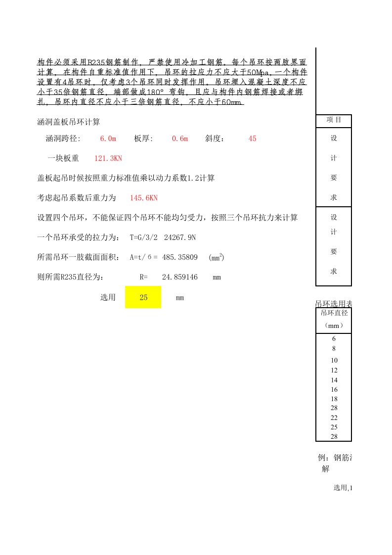 涵洞吊环计算表格