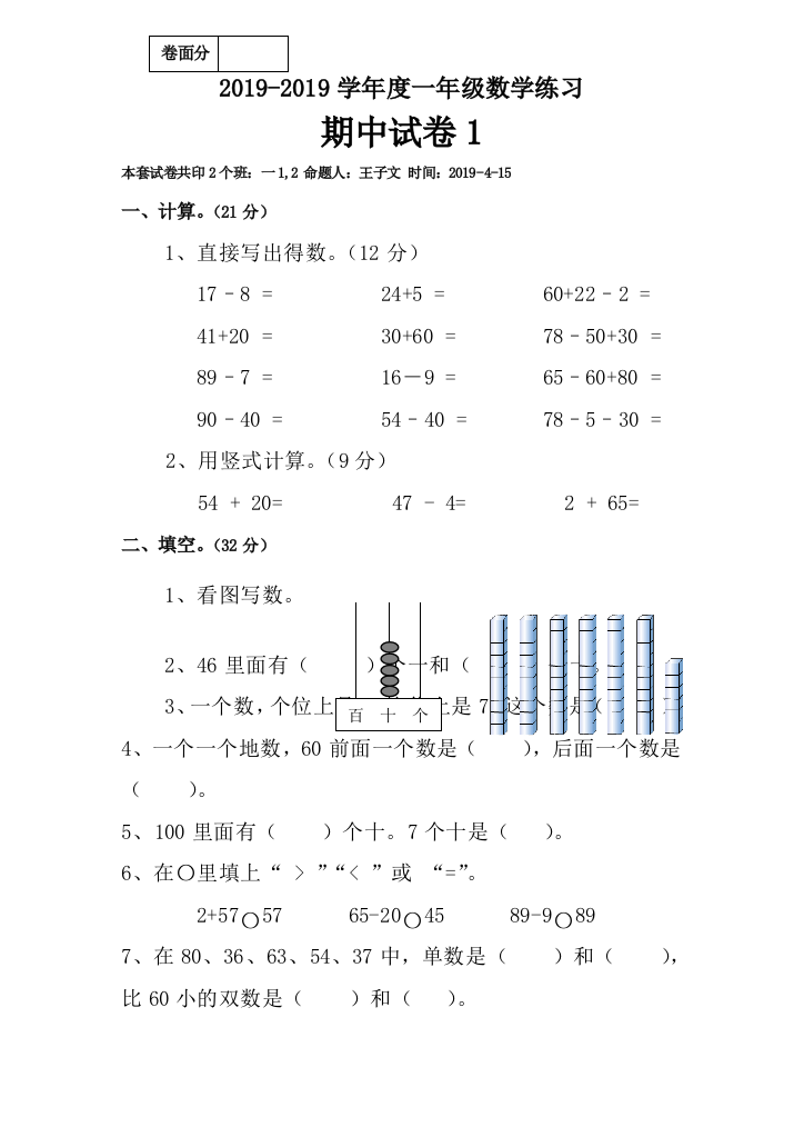 一年级下册数学试题期中检测卷苏教版