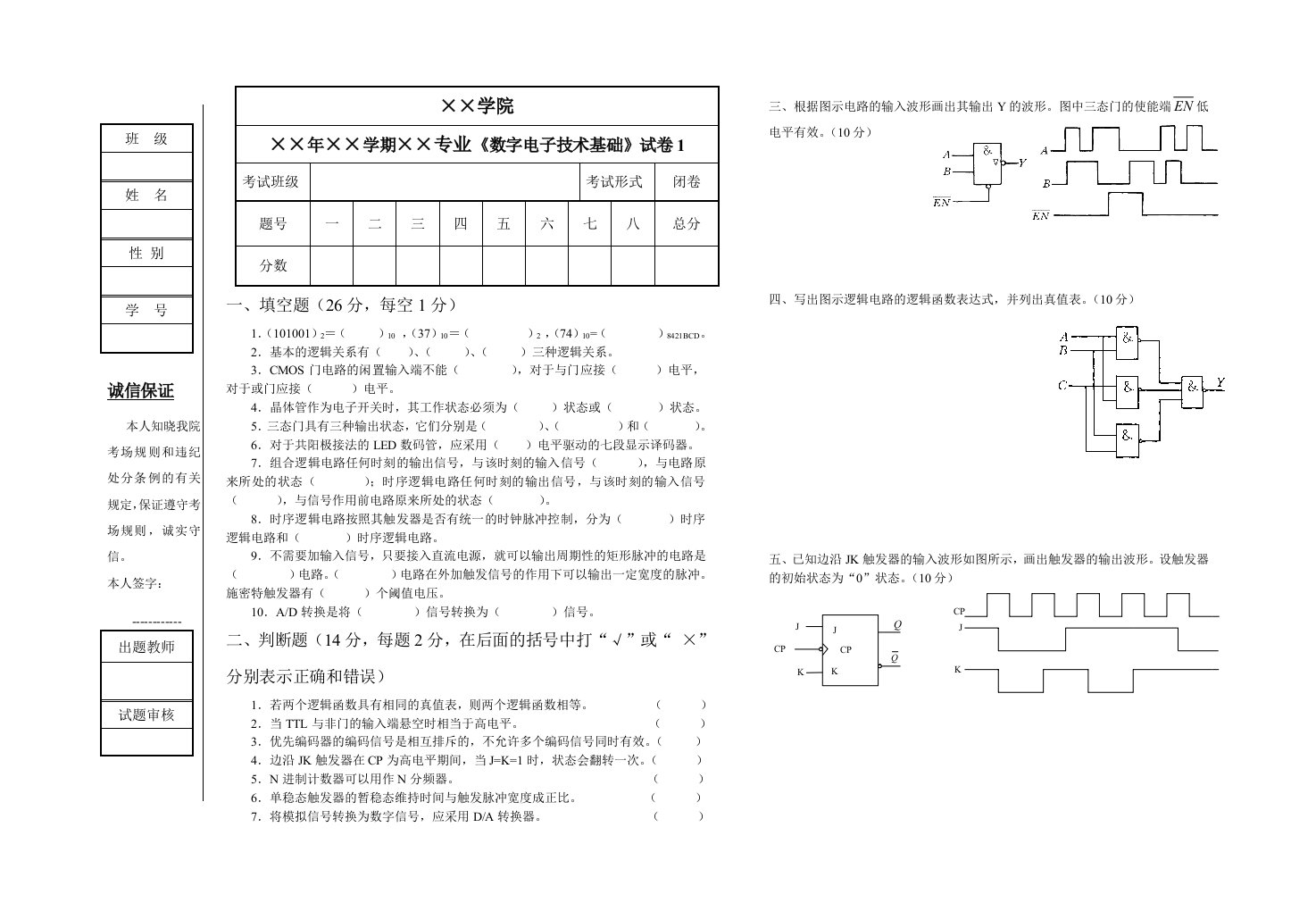 数字电子技术基础