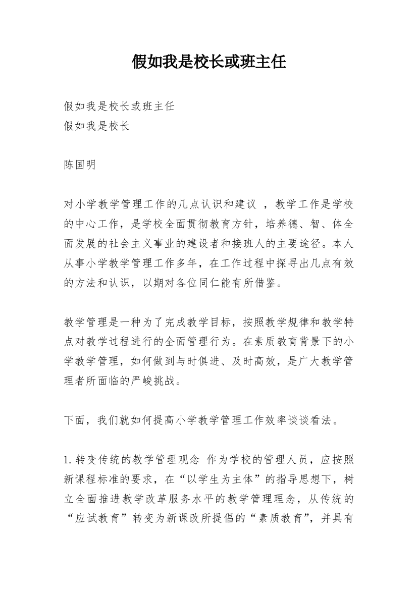 假如我是校长或班主任