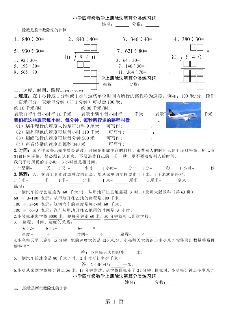 四年级上册数学试题－第6单元