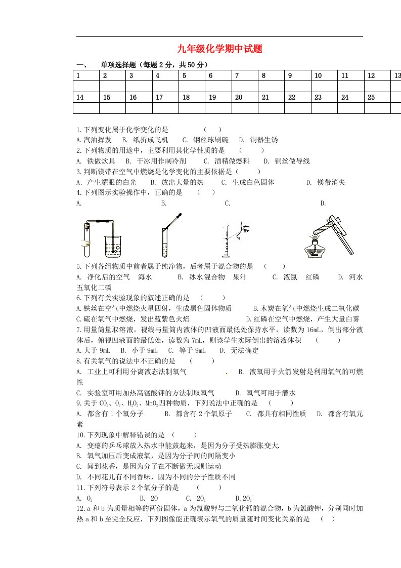 湖南省邵阳县黄亭市镇中学九级化学上学期期中试题