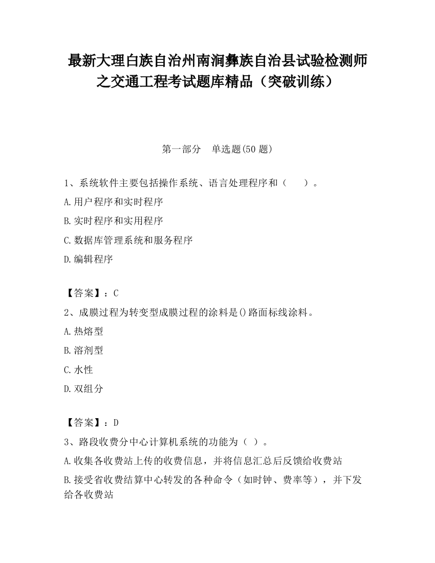 最新大理白族自治州南涧彝族自治县试验检测师之交通工程考试题库精品（突破训练）