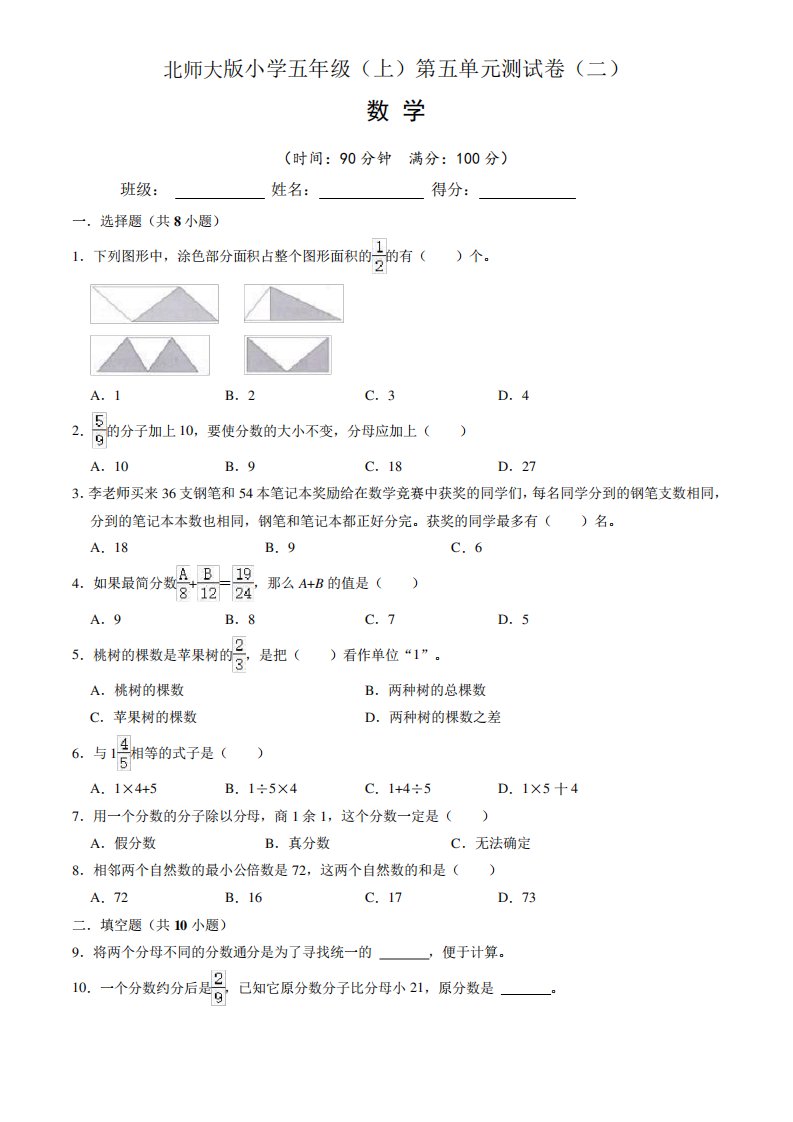 2024~2023学年北师大版小学五年级数学上册第五单元测试卷(二)含答案