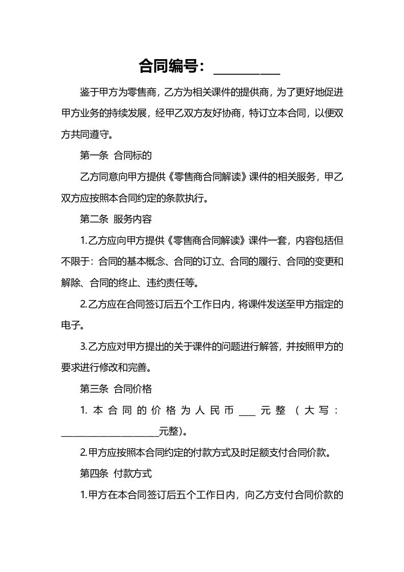 《零售商合同解读》课件