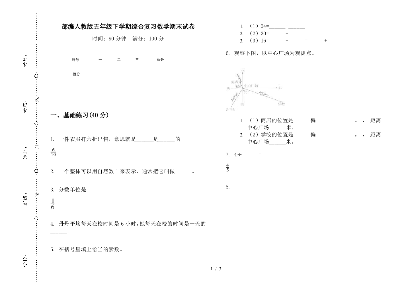 部编人教版五年级下学期综合复习数学期末试卷