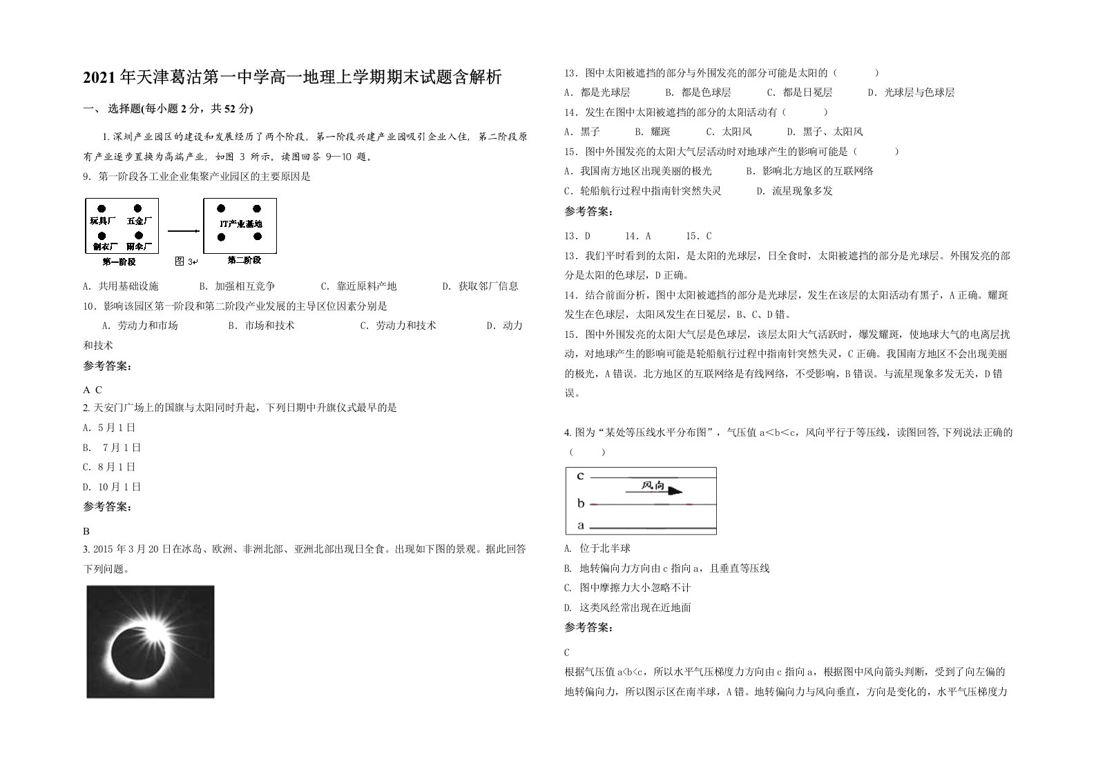 2021年天津葛沽第一中学高一地理上学期期末试题含解析