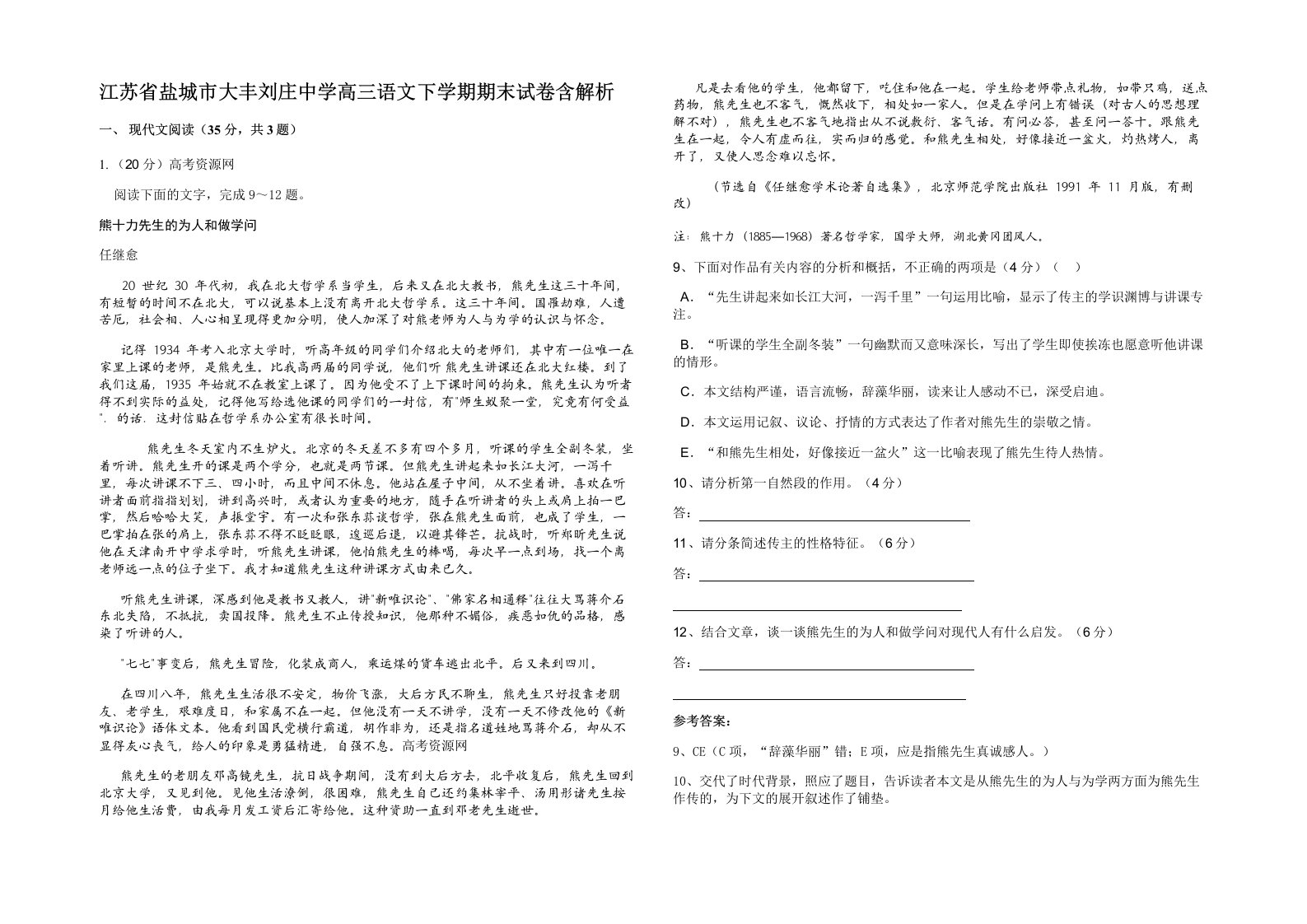 江苏省盐城市大丰刘庄中学高三语文下学期期末试卷含解析