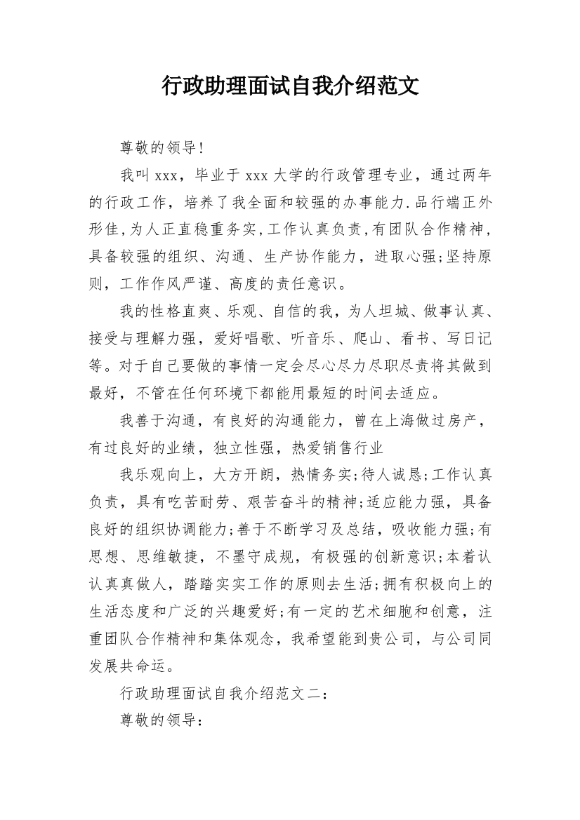 行政助理面试自我介绍范文