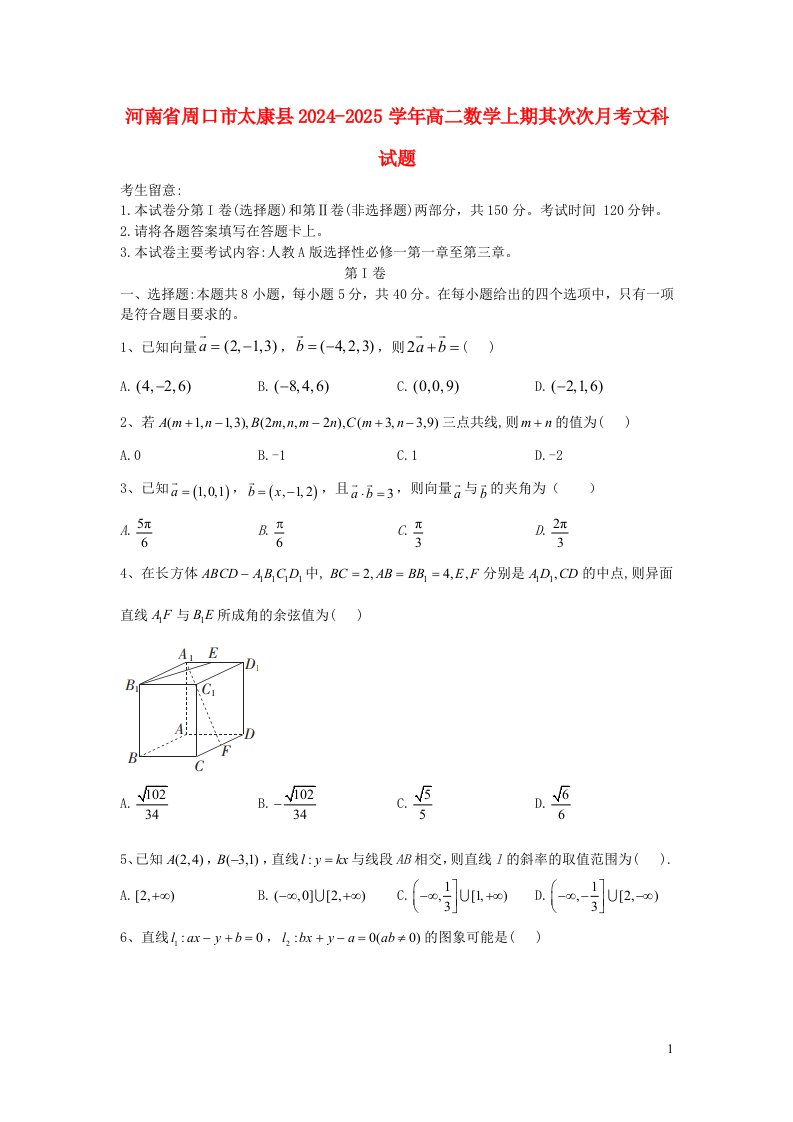 河南省周口市太康县2024