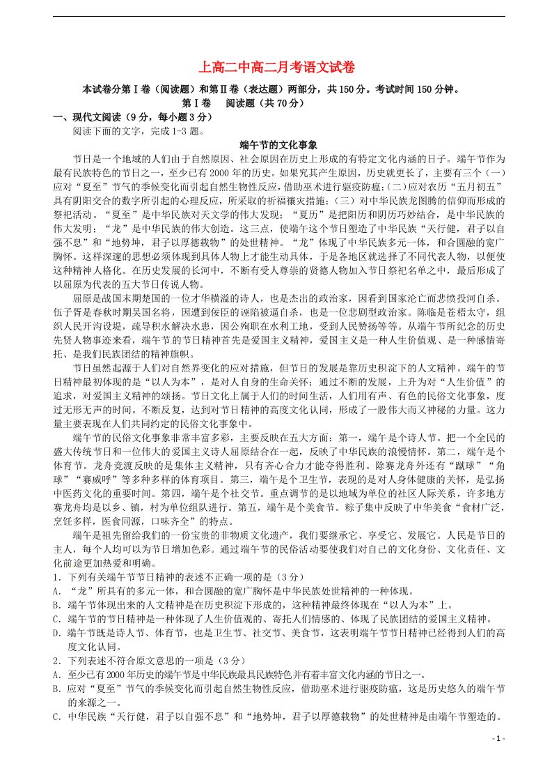 江西省上高二中高二语文下学期第一次月考试题