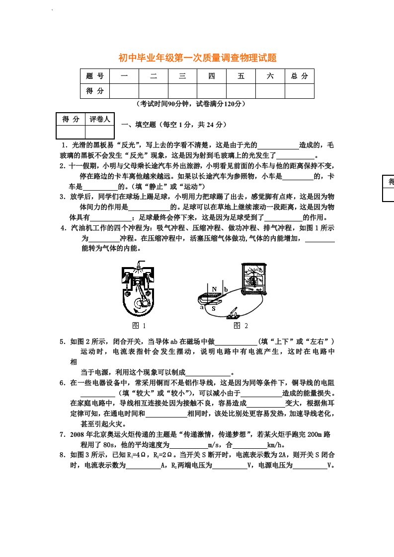 初中毕业年级第一次质量调查物理试题