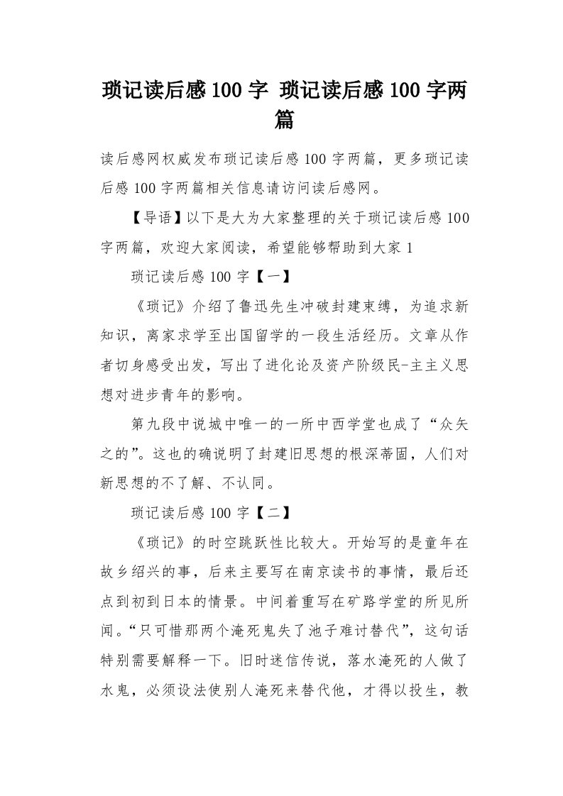 琐记读后感100字两篇