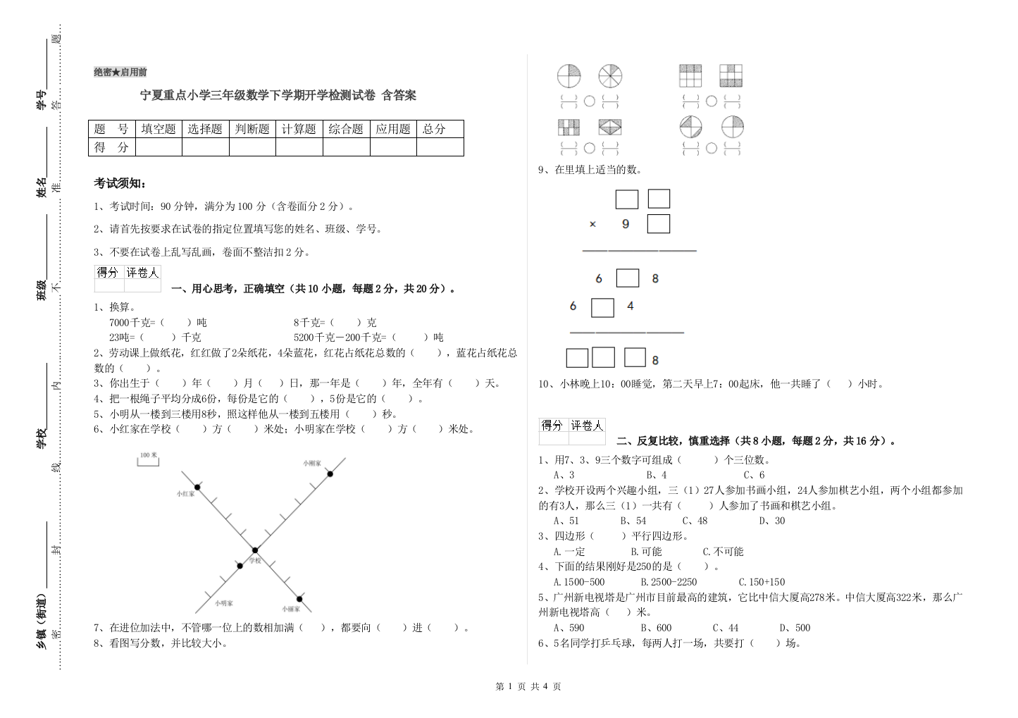 宁夏重点小学三年级数学下学期开学检测试卷-含答案