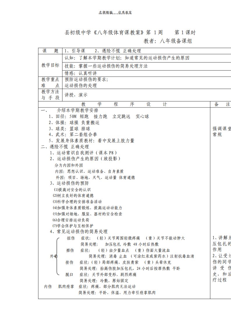 八年级体育理论课教案