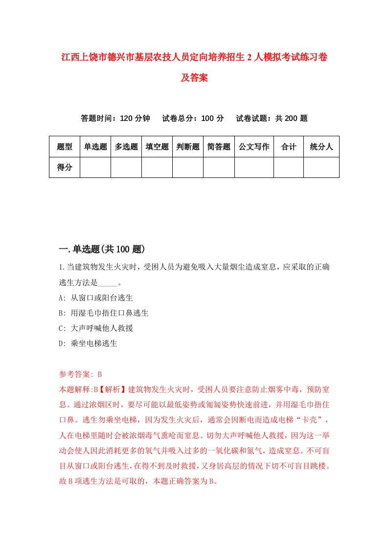 江西上饶市德兴市基层农技人员定向培养招生2人模拟考试练习卷及答案第6次